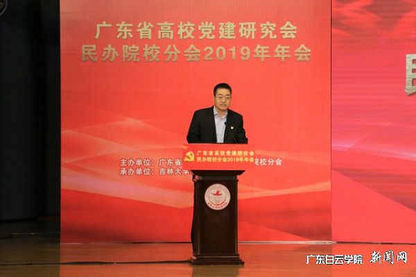 广东省委教育工委组织处处长廖荣辉讲话1231.jpg