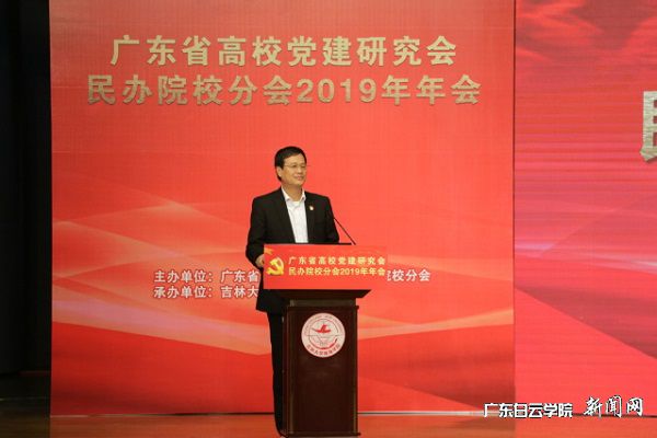 广东省高校党建研究会民办院校分会会长刘剑锋作2019年工作总结.jpg