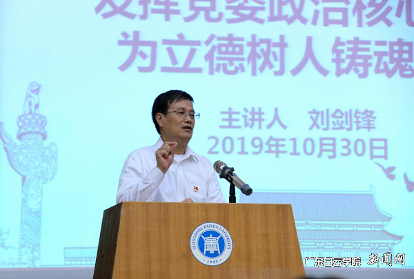 刘剑锋在讲党课.png