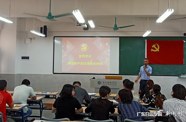 全体党员温习《中国共产党纪律处分条例》.jpg