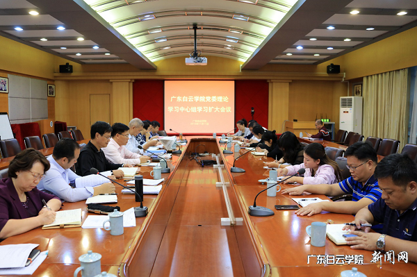 中心组学习扩大会议.png
