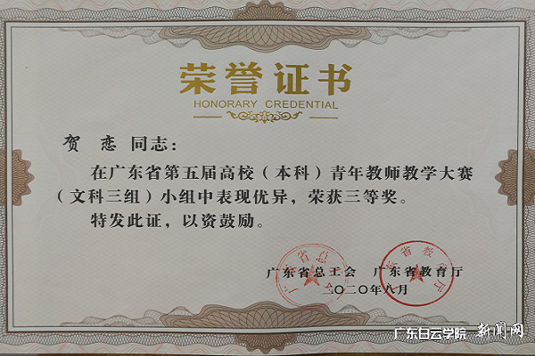建筑工程学院贺恋老师荣获三等奖(文科三组).png