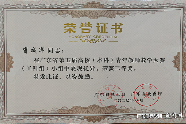 机电工程学院肖成军老师荣获三等奖(工科组).png