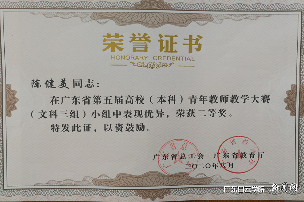 外国语学院陈健美老师荣获二等奖(文科三组).png