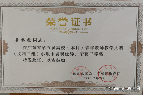 应用经济学院董思雁老师荣获三等奖(文科二组).png