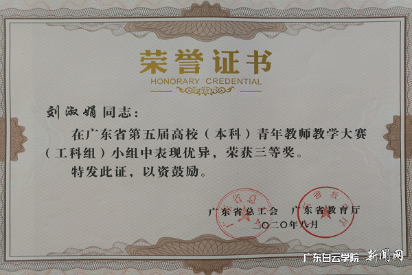 建筑工程学院刘淑娟老师荣获三等奖(工科组).png
