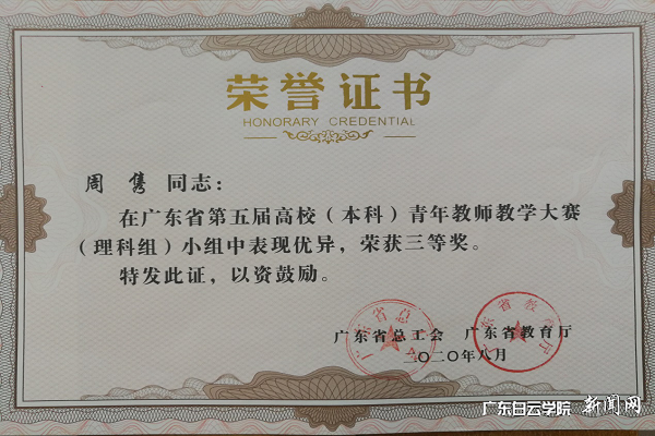 教育与体育学院周隽老师荣获三等奖(理科组).png