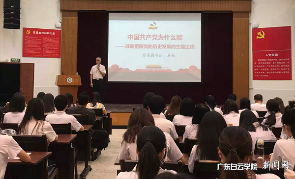 易钢副书记讲授“第一课”.png
