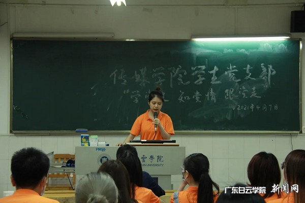 学生党员发言.png