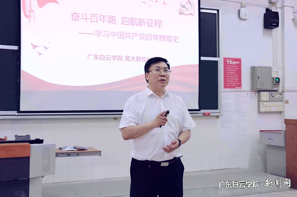 黄大乾校长讲授“第一课”.png