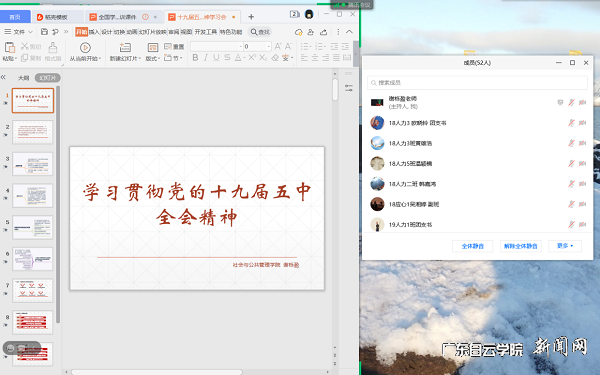 社管学院线上学习宣讲.png