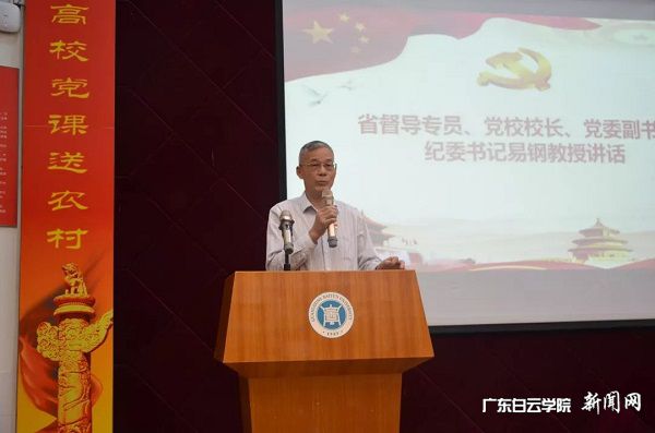 易钢讲话.jpg