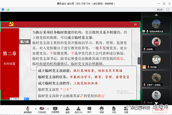 在线讲解《支部工作条例(试行)》.png