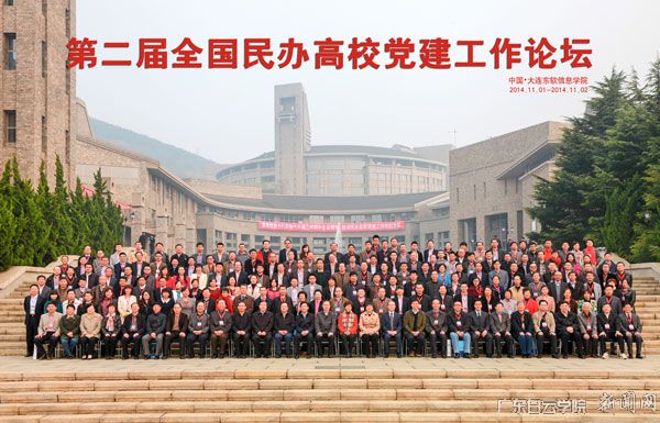 “第二届全国民办高校党建工作论坛”在大连举行 “第二届全国民办高校党建工作论坛”在大连举行